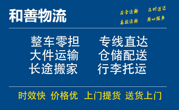 嘉善到旬阳物流专线-嘉善至旬阳物流公司-嘉善至旬阳货运专线